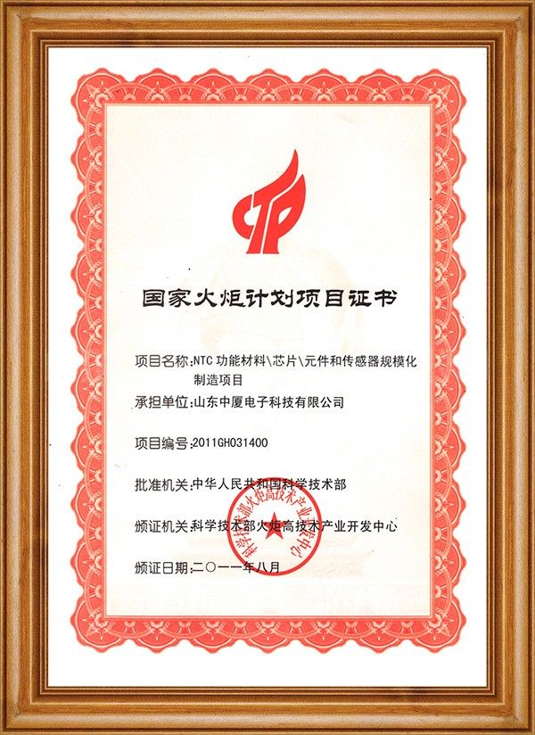 火炬計(jì)劃